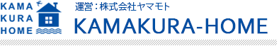 KAMAKURA HOME 鎌倉HOME 運営：株式会社ヤマモト