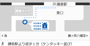 鎌倉駅より徒歩1分